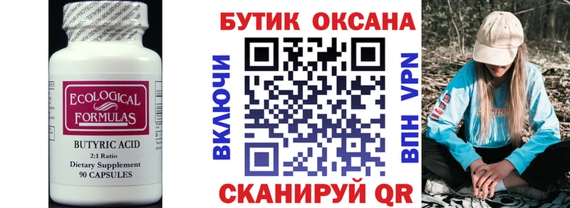Бутират 99%  где купить   Ставрополь 