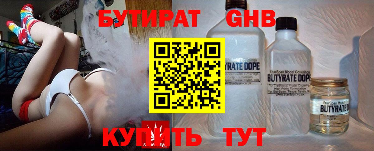 Бутират вода  Вход с VPN  Ставрополь 