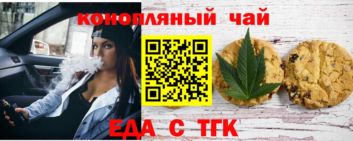 Еда ТГК марихуана  Вход с VPN  Ставрополь 