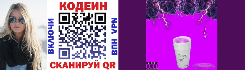 Кодеин напиток Lean (лин)  даркнет официальный сайт  Ставрополь  сколько стоит 