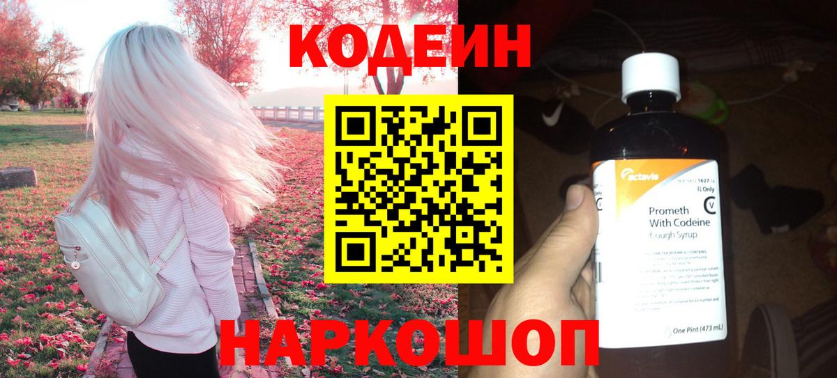 Codein Ставрополь
