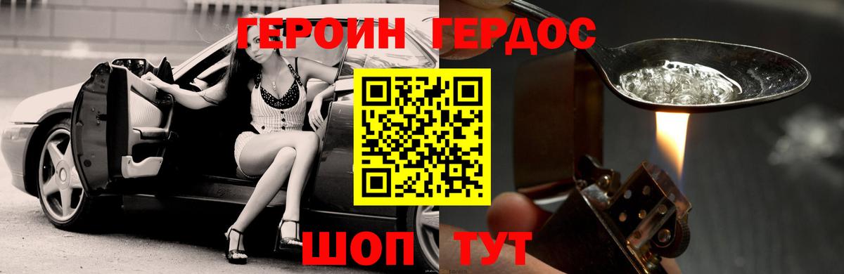 ГЕРОИН хмурый Ставрополь