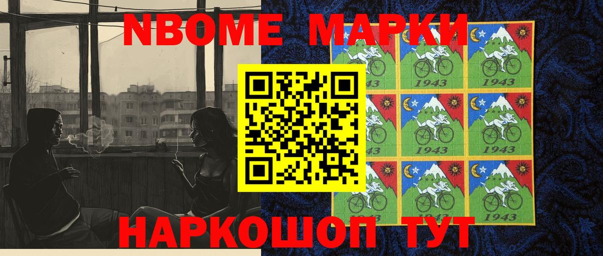 Марки 25I-NBOMe 1,8мг Ставрополь